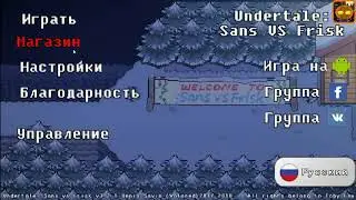 Прохождение игры sans vs frisk #8