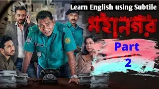 Learn Spoken English from Subtile of Mahanagar • English Developer #Mahanagar ( Part-2 )