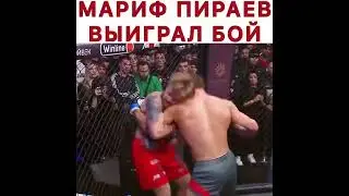 В этот раз Мариф не аккуратничал🔥Победа единогласным решением судьей👊🏻.