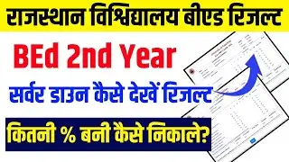 Rajasthan University BEd 2nd Year Result 2025 | Uniraj BEd Result Kaise Dekhe 2025 | BEd Result 2025