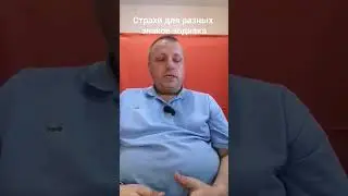 Страхи разных знаков зодиака. Ч 2 #short #знаки зодиака