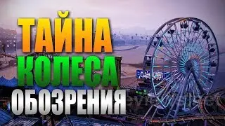 Мифы GTA 5 - (Выпуск 63 : 