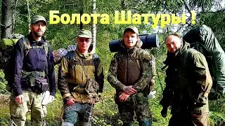 Болота Шатуры!