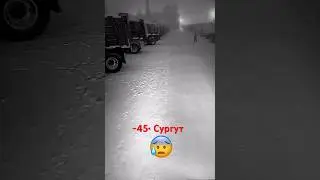 Замерзший металл Сургута