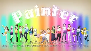 Paintër ✲16人で歌ってみたCollaboration