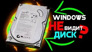 Пропал жёсткий диск | Пропал диск D | Windows не видит второй диск | Исчез диск D | Не видит жесткий