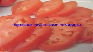 Кабачки, фаршированные грибами