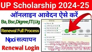 Up Scholarship 2024-25 Apply Renewal | Up Scholarship 2024-25 Apply Renewal Ba | Scholarship Renewal