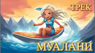 МУАЛАНИ ТРЕК к выходу. водной бибизянки GMV/AMV【Genshin Impact】【Геншин Импакт】
