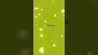 T-Fest, Скриптонит - Ламбада