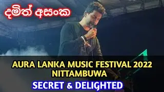 Damith Asanka|Aura Lanka Music Festival 2022 Nittambuwa|දමිත් අසංක|Secret & Delighted|#damithasanka