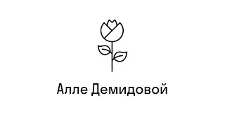 Alla Demidova birthday