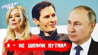 OSQOLKI TIME. Реакция на арест Павла Дурова