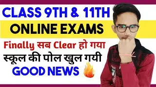 Class 9 And 11 Exam News  || CBSE Online Exam News|| Online Exam Class 11