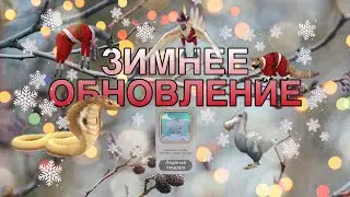 ОБЗОР на ЗИМНЕЕ ОБНОВЛЕНИЕ / НОВОГОДНЕЕ ОБНОВЛЕНИЕ в WILDCRAFT