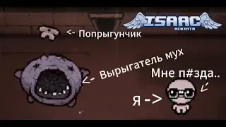 Подвальные Похождения #1 The Binding of Isaac: Rebirth