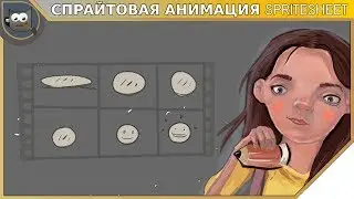 Gimp - Sprite animation (Addon SpriteSheet)