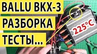 Heat gun Ballu BKX-3 Parse and test defense