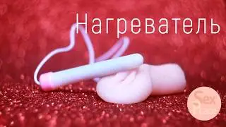 Нагреватель