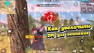 Как сделать dpi на телефонах на которых его нет