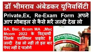 agra university private ex re exam form  ba bsc bcom ma msc mcom  dbrau private form 2022