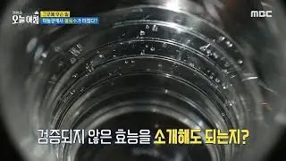 [생방송 오늘 아침] 하늘궁에서 불로수가 터졌다?!, MBC 240910 방송