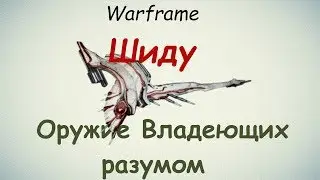 Warframe / Shedu (Gift from Sentient)