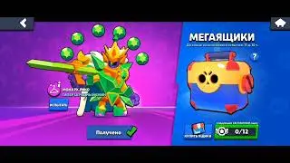 Открытие мега боксов #megabox #brawlstars #бравлстарс #бс #brawl