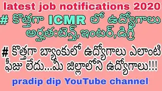latest bank jobs notification 2020 | new jobs notification in ICMR | new jobs updates #pradipdip