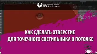 Как сделать отверстие для точечного светильника в потолке