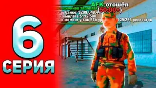 😯 ПУТЬ АФКАШНИКА НА ARIZONA RP В GTA SAMP #6 КАК ЗАРАБОТАТЬ AZ COINS?