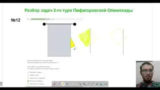 Разбор 12 задачи - 2 тур Пифагоровской Олимпиады 22 апреля 2023