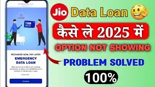 My jio me data loan kaise le 2022 | Jio Sim me emergency data loan kaise le 2022 |jio data loan 2022
