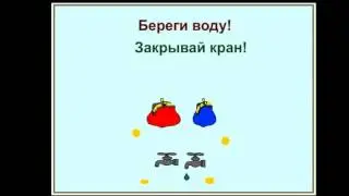 Экономь сегодня – путешествуй завтра!