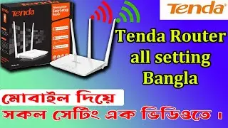Tenda router all settings | tenda wifi connection setup | টেনডা রাউটার সেটআপ| tenda router configure