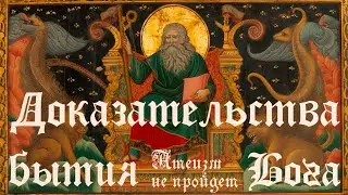 Proofs of God's Existence | Philosophy