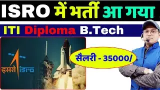 ISRO भर्ती आ गया | ISRO HSFC Recruitment | ISRO Vacancy 2024 | ITI Sarkari Naukari | ITI JOB #isro