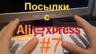 Посылки с Aliexpress #7