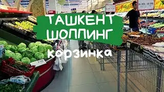 #Ташкент#Узбекистан#Ташкенский супермаркет и оптовка#Цены на продукты