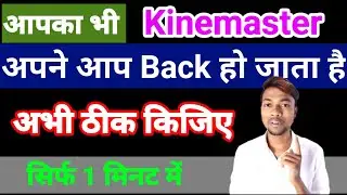 Kinemaster auto back problem solve || kinemaster video support problem || Premhelper