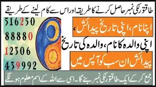 Lucky Number By Date of Birth Numerology Astrology ilm e Adad  By Alishah