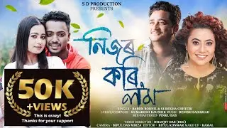 Nijor kori lom | Babon Bornil |Surekha Chhetri | Priyanka | Kumaresh | DDC | Official Assamese Video