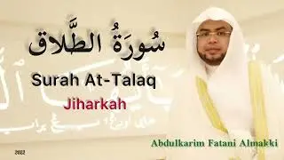 سورة الطلاق Surah At-Talaq (Jiharkah) By Abdulkarim Almakki