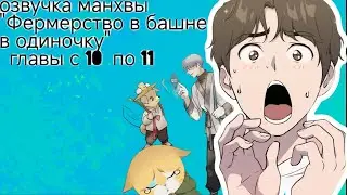 озвучка манхвы 