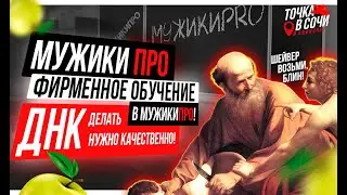 Фирменное обучение. ДНК Делать Нужно Качественно.
