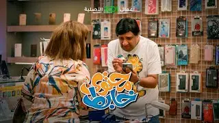 زوجي يخوني 🤣