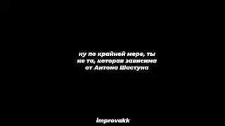 да;) #рекомендации #антоншастун #improvisation #импровизация #рек #шастун #арсенийпопов #попов