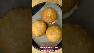 Перекус