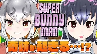 【Super Bunny Man】絶対に笑ってしまう初コラボ【ケープペンギン／シマハイイロギツネ】