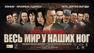 Официальный трейлер 